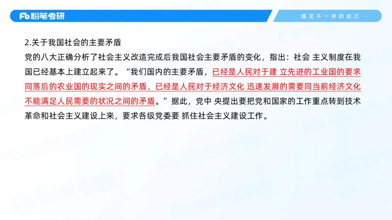 06.25冲刺毛中特线上2_2026考公资料_（49）政治理论合集_政治理论合集_2025考研政治_09.粉笔_04.冲刺阶段_讲义