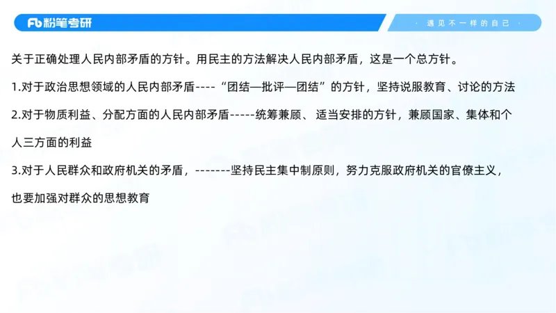 06.25冲刺毛中特线上2_2026考公资料_（49）政治理论合集_政治理论合集_2025考研政治_09.粉笔_04.冲刺阶段_讲义