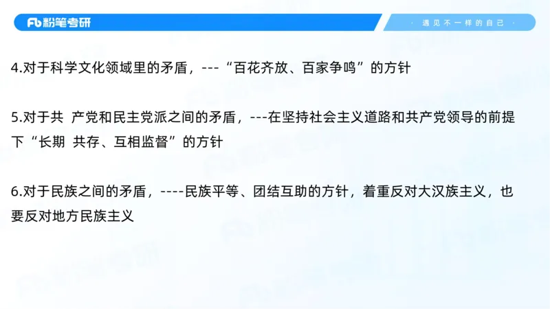 06.25冲刺毛中特线上2_2026考公资料_（49）政治理论合集_政治理论合集_2025考研政治_09.粉笔_04.冲刺阶段_讲义