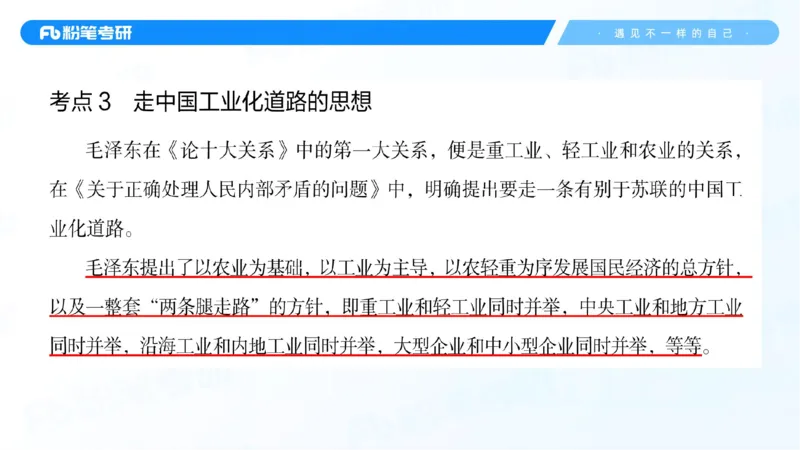 06.25冲刺毛中特线上2_2026考公资料_（49）政治理论合集_政治理论合集_2025考研政治_09.粉笔_04.冲刺阶段_讲义