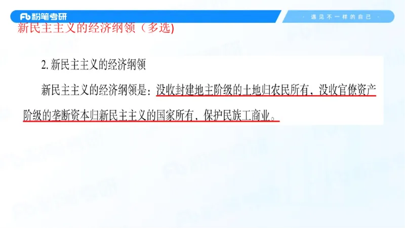 06.25冲刺毛中特线上2_2026考公资料_（49）政治理论合集_政治理论合集_2025考研政治_09.粉笔_04.冲刺阶段_讲义