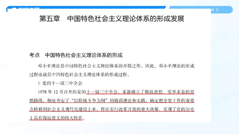 06.25冲刺毛中特线上2_2026考公资料_（49）政治理论合集_政治理论合集_2025考研政治_09.粉笔_04.冲刺阶段_讲义