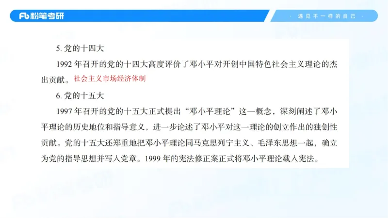 06.25冲刺毛中特线上2_2026考公资料_（49）政治理论合集_政治理论合集_2025考研政治_09.粉笔_04.冲刺阶段_讲义