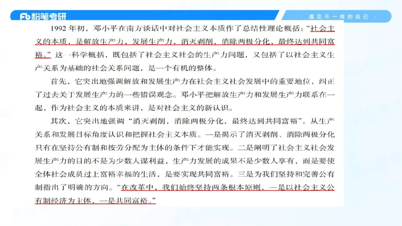 06.25冲刺毛中特线上2_2026考公资料_（49）政治理论合集_政治理论合集_2025考研政治_09.粉笔_04.冲刺阶段_讲义