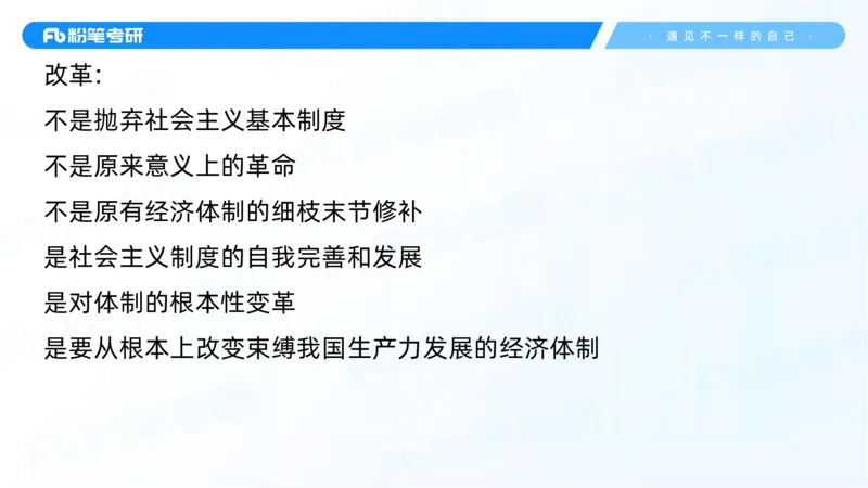 06.25冲刺毛中特线上2_2026考公资料_（49）政治理论合集_政治理论合集_2025考研政治_09.粉笔_04.冲刺阶段_讲义