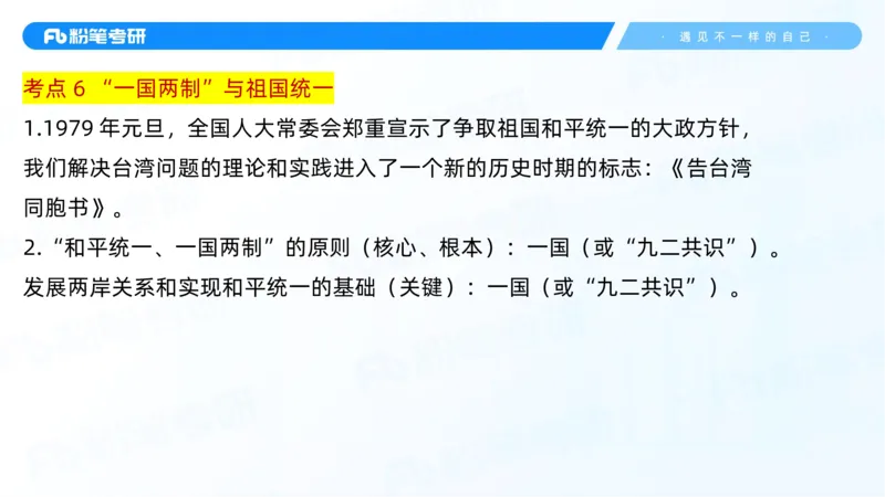 06.25冲刺毛中特线上2_2026考公资料_（49）政治理论合集_政治理论合集_2025考研政治_09.粉笔_04.冲刺阶段_讲义