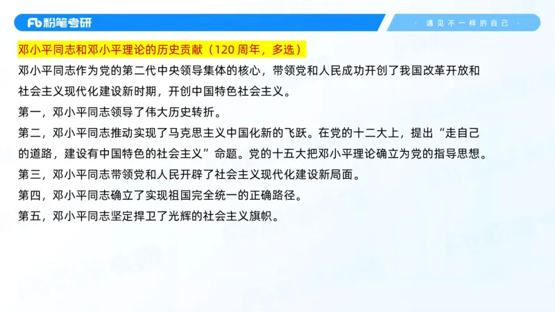 06.25冲刺毛中特线上2_2026考公资料_（49）政治理论合集_政治理论合集_2025考研政治_09.粉笔_04.冲刺阶段_讲义