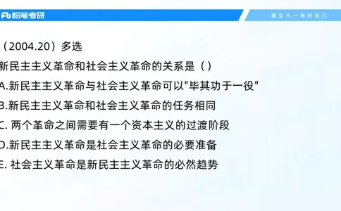 06.25冲刺毛中特线上2_2026考公资料_（49）政治理论合集_政治理论合集_2025考研政治_09.粉笔_04.冲刺阶段_讲义