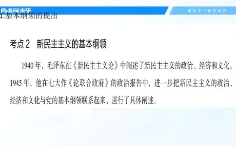 06.25冲刺毛中特线上2_2026考公资料_（49）政治理论合集_政治理论合集_2025考研政治_09.粉笔_04.冲刺阶段_讲义