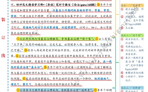 0616---标注白-以青春力量激活基层治理一池春水_2026考公资料_（57）申论材料_00、笔杆子晨读材料_2024笔杆子晨读_笔杆子6月时政_0616以青春力量激活基层治理一池春水