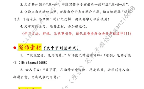 0616---标注白-以青春力量激活基层治理一池春水_2026考公资料_（57）申论材料_00、笔杆子晨读材料_2024笔杆子晨读_笔杆子6月时政_0616以青春力量激活基层治理一池春水