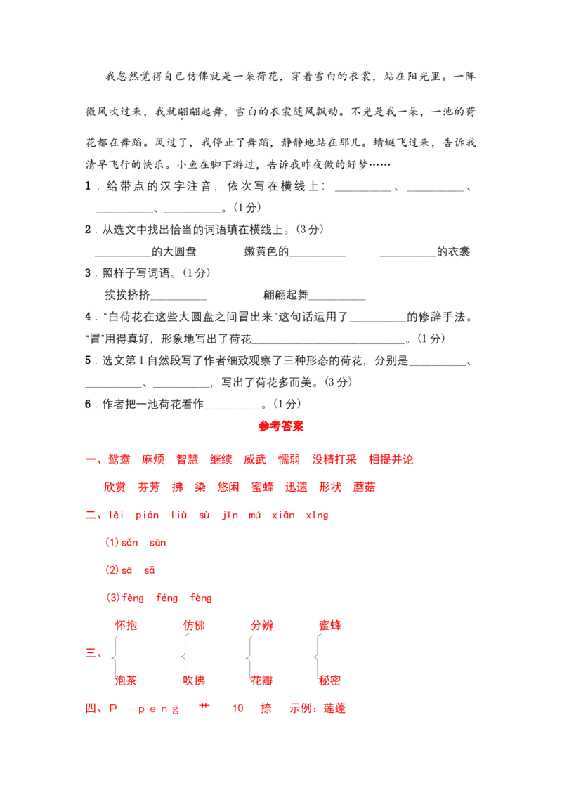 部编版三年级语文下册期末复习考点过关训练二含答案_三年级上下册资料_小学三年级学习资料-25年更新版_3-02、小学三年级语文下册_3-2-2、练习题、作业、试题、试卷_期末测试卷