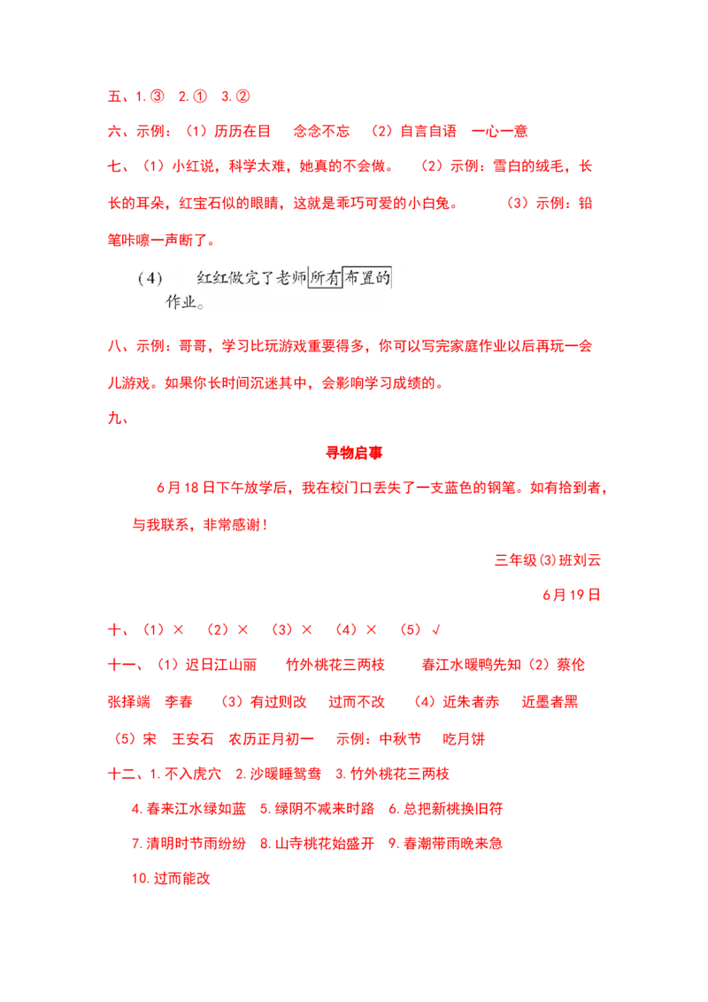 部编版三年级语文下册期末复习考点过关训练二含答案_三年级上下册资料_小学三年级学习资料-25年更新版_3-02、小学三年级语文下册_3-2-2、练习题、作业、试题、试卷_期末测试卷