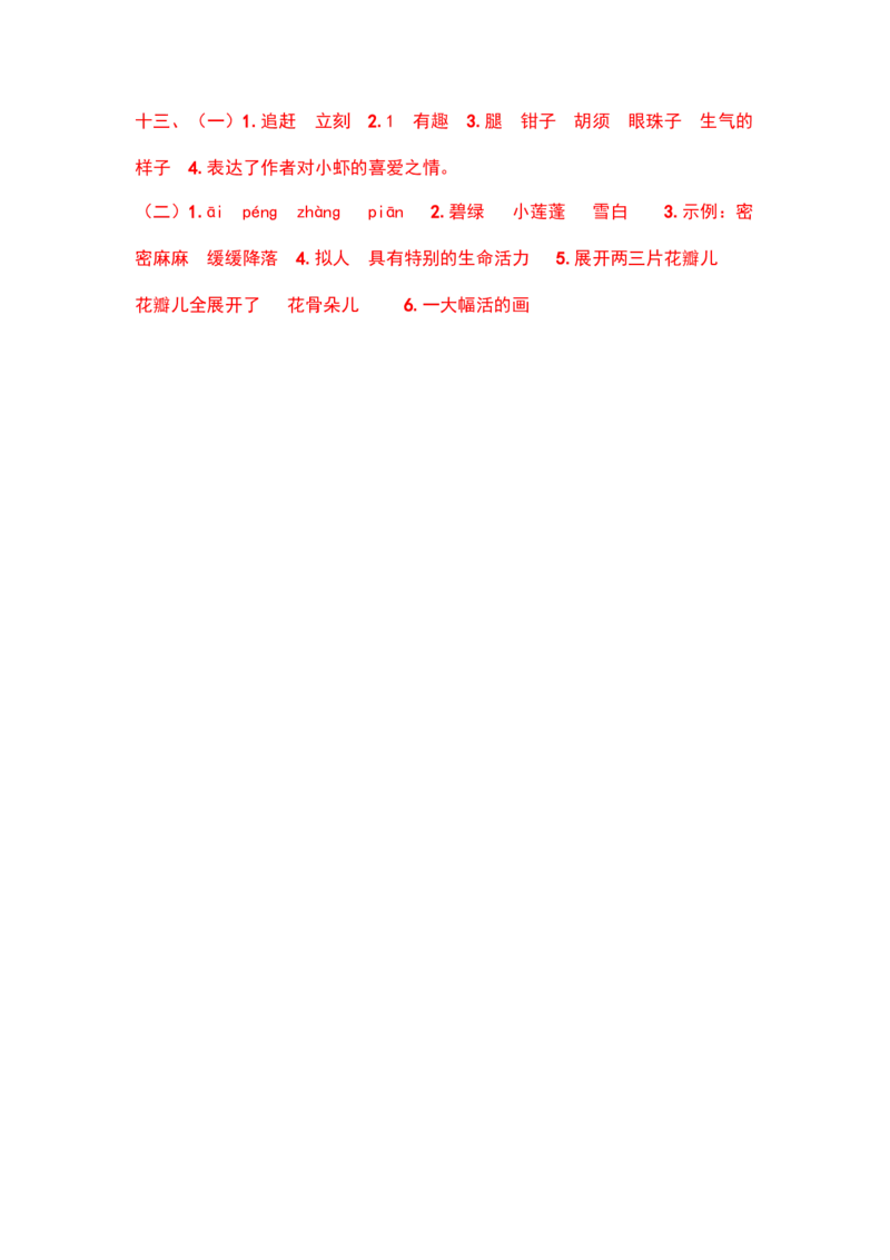 部编版三年级语文下册期末复习考点过关训练二含答案_三年级上下册资料_小学三年级学习资料-25年更新版_3-02、小学三年级语文下册_3-2-2、练习题、作业、试题、试卷_期末测试卷