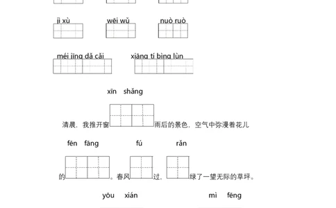 部编版三年级语文下册期末复习考点过关训练二含答案_三年级上下册资料_小学三年级学习资料-25年更新版_3-02、小学三年级语文下册_3-2-2、练习题、作业、试题、试卷_期末测试卷
