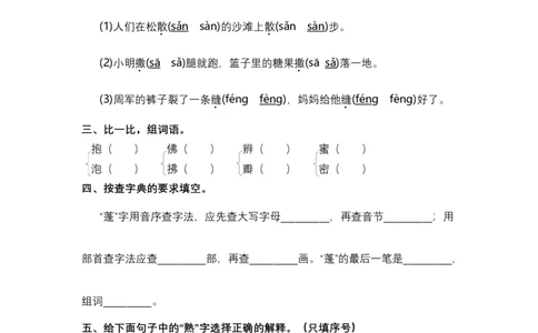 部编版三年级语文下册期末复习考点过关训练二含答案_三年级上下册资料_小学三年级学习资料-25年更新版_3-02、小学三年级语文下册_3-2-2、练习题、作业、试题、试卷_期末测试卷