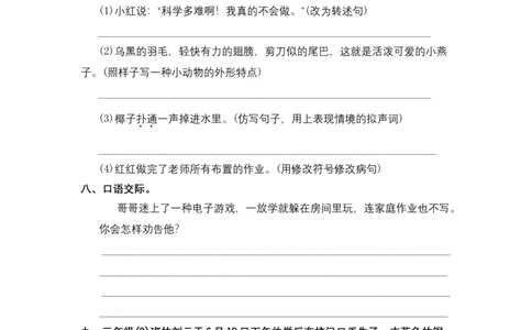 部编版三年级语文下册期末复习考点过关训练二含答案_三年级上下册资料_小学三年级学习资料-25年更新版_3-02、小学三年级语文下册_3-2-2、练习题、作业、试题、试卷_期末测试卷