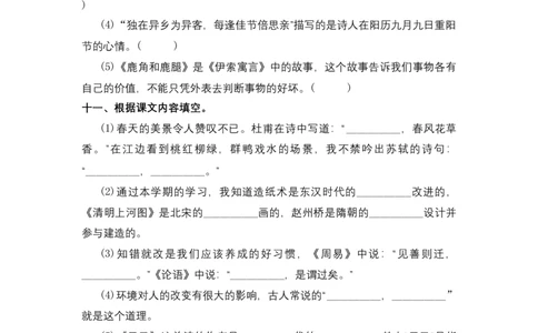 部编版三年级语文下册期末复习考点过关训练二含答案_三年级上下册资料_小学三年级学习资料-25年更新版_3-02、小学三年级语文下册_3-2-2、练习题、作业、试题、试卷_期末测试卷