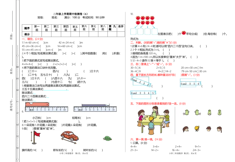 期中检测(A)_二年级上下册资料_小学二年级学习资料-25年更新版_2-03、小学二年级数学上册_2-3-2、练习题、作业、试题、试卷_北京课改版_期中测试卷