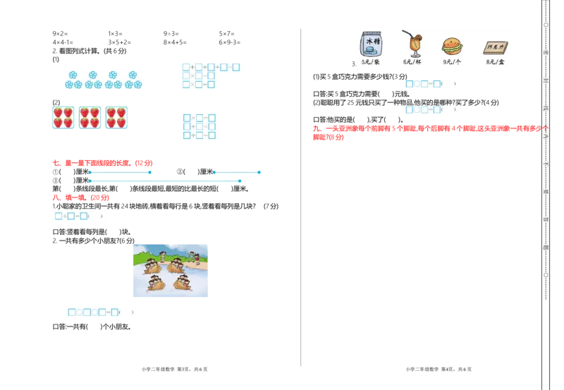 期中检测(A)_二年级上下册资料_小学二年级学习资料-25年更新版_2-03、小学二年级数学上册_2-3-2、练习题、作业、试题、试卷_北京课改版_期中测试卷