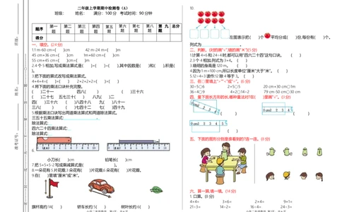 期中检测(A)_二年级上下册资料_小学二年级学习资料-25年更新版_2-03、小学二年级数学上册_2-3-2、练习题、作业、试题、试卷_北京课改版_期中测试卷