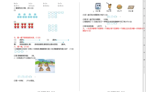 期中检测(A)_二年级上下册资料_小学二年级学习资料-25年更新版_2-03、小学二年级数学上册_2-3-2、练习题、作业、试题、试卷_北京课改版_期中测试卷