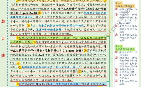 0405---标注绿-打通科技成果转化的堵点卡点_2026考公资料_（57）申论材料_00、笔杆子晨读材料_2024笔杆子晨读_笔杆子4月时政_0405打通科技成果转化的堵点卡点