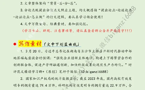 0405---标注绿-打通科技成果转化的堵点卡点_2026考公资料_（57）申论材料_00、笔杆子晨读材料_2024笔杆子晨读_笔杆子4月时政_0405打通科技成果转化的堵点卡点