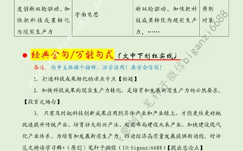 0405---标注绿-打通科技成果转化的堵点卡点_2026考公资料_（57）申论材料_00、笔杆子晨读材料_2024笔杆子晨读_笔杆子4月时政_0405打通科技成果转化的堵点卡点