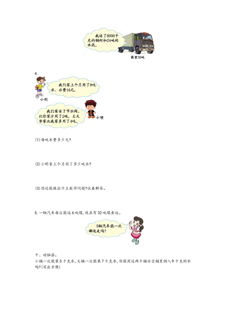 第一单元测试卷.1_三年级上下册资料_三年级上语数英上下册学习资料_3-8-3、小学三年级数学上册_青岛版_3、单元测试卷