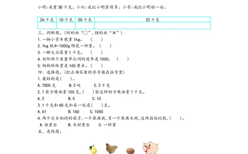 第一单元测试卷.1_三年级上下册资料_三年级上语数英上下册学习资料_3-8-3、小学三年级数学上册_青岛版_3、单元测试卷