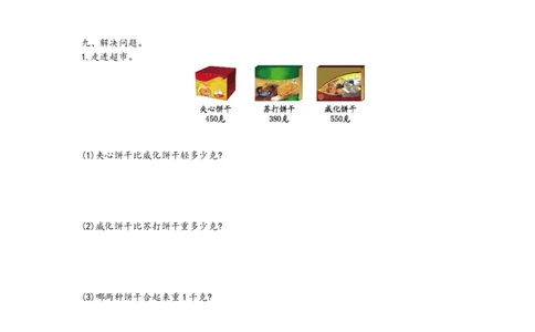 第一单元测试卷.1_三年级上下册资料_三年级上语数英上下册学习资料_3-8-3、小学三年级数学上册_青岛版_3、单元测试卷