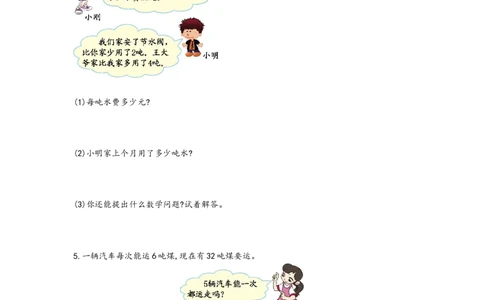 第一单元测试卷.1_三年级上下册资料_三年级上语数英上下册学习资料_3-8-3、小学三年级数学上册_青岛版_3、单元测试卷