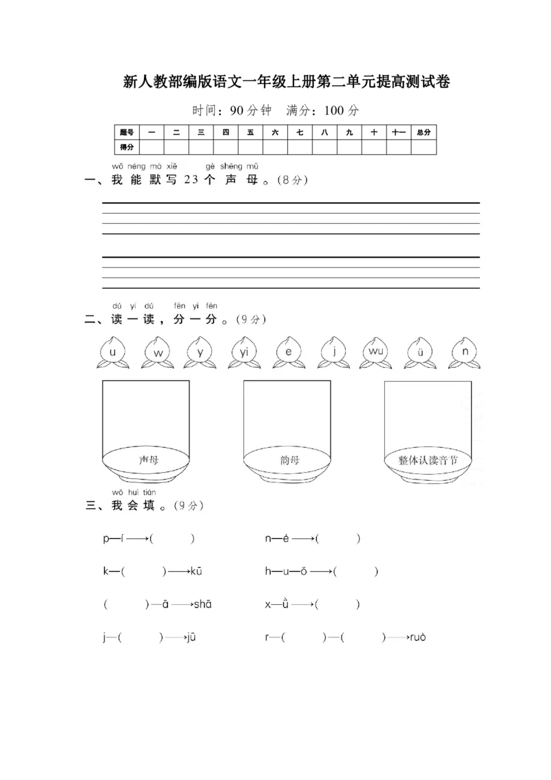 部编版语文一年级（上）第二单元达标测试卷4_一年级上下册资料_小学一年级学习资料-25年更新版_1-01、小学一年级语文上册_03、单元试卷_第2单元
