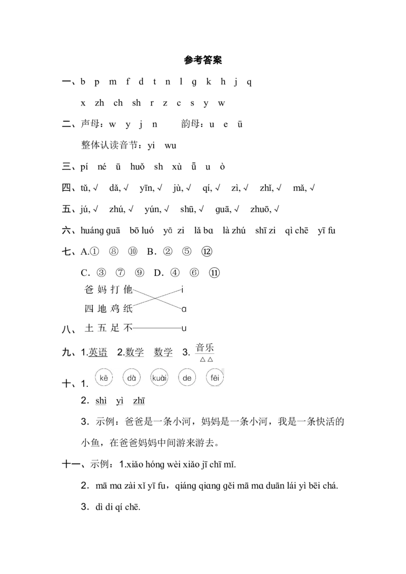 部编版语文一年级（上）第二单元达标测试卷4_一年级上下册资料_小学一年级学习资料-25年更新版_1-01、小学一年级语文上册_03、单元试卷_第2单元