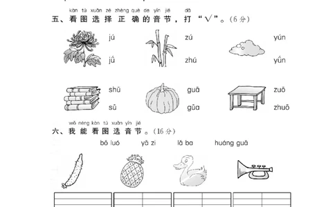 部编版语文一年级（上）第二单元达标测试卷4_一年级上下册资料_小学一年级学习资料-25年更新版_1-01、小学一年级语文上册_03、单元试卷_第2单元