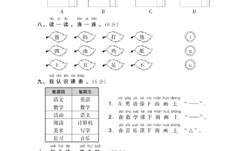 部编版语文一年级（上）第二单元达标测试卷4_一年级上下册资料_小学一年级学习资料-25年更新版_1-01、小学一年级语文上册_03、单元试卷_第2单元