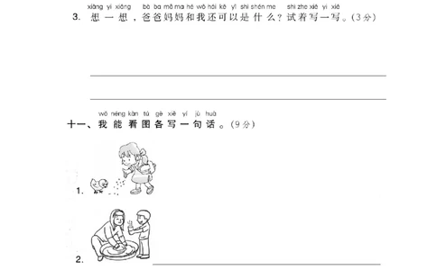 部编版语文一年级（上）第二单元达标测试卷4_一年级上下册资料_小学一年级学习资料-25年更新版_1-01、小学一年级语文上册_03、单元试卷_第2单元