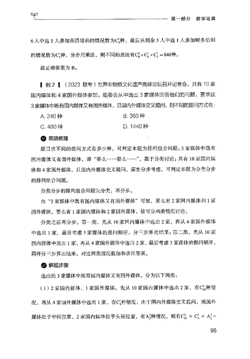 19山东行测的思维（数量关系与资料分析）-副本_2026考公资料_（10）粉笔_2025粉笔国考省考980（课＋笔记）_粉笔980（25多省）_32025FB山东省考980系统班_2025山东26本图书_知识梳理体系11本