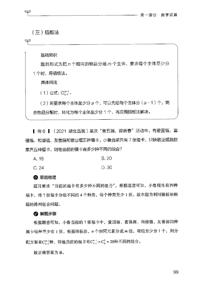 19山东行测的思维（数量关系与资料分析）-副本_2026考公资料_（10）粉笔_2025粉笔国考省考980（课＋笔记）_粉笔980（25多省）_32025FB山东省考980系统班_2025山东26本图书_知识梳理体系11本