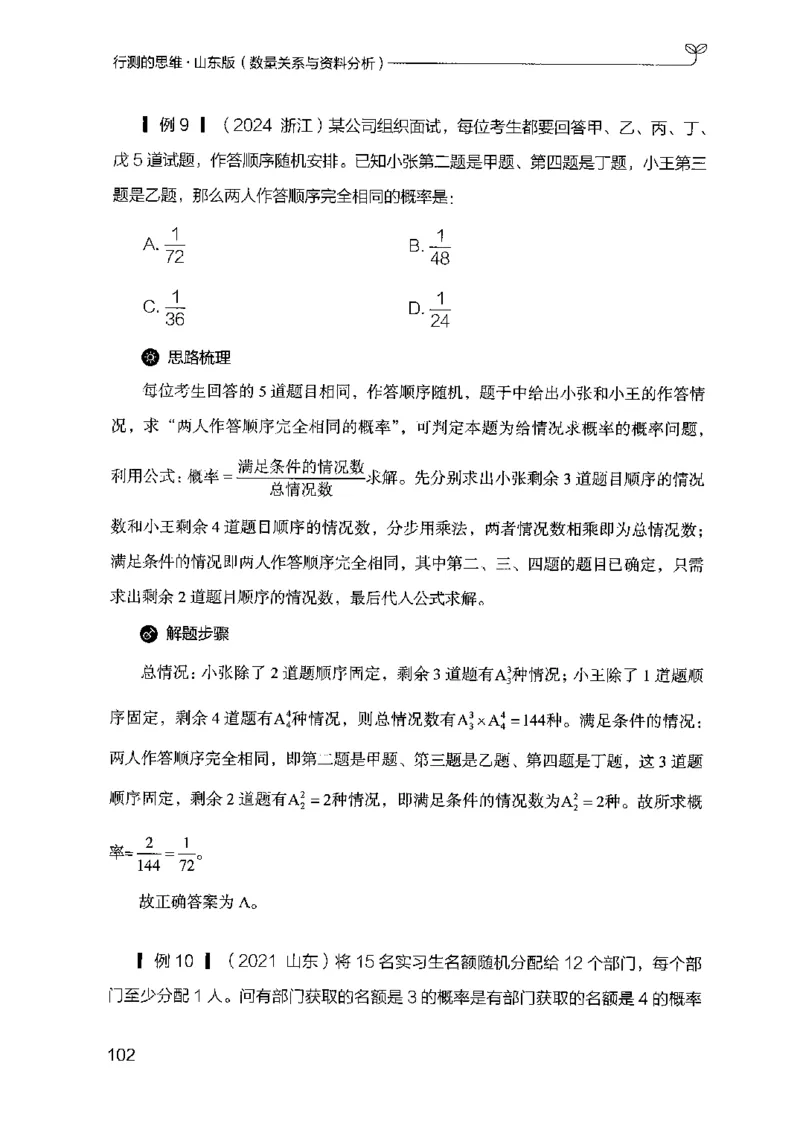 19山东行测的思维（数量关系与资料分析）-副本_2026考公资料_（10）粉笔_2025粉笔国考省考980（课＋笔记）_粉笔980（25多省）_32025FB山东省考980系统班_2025山东26本图书_知识梳理体系11本