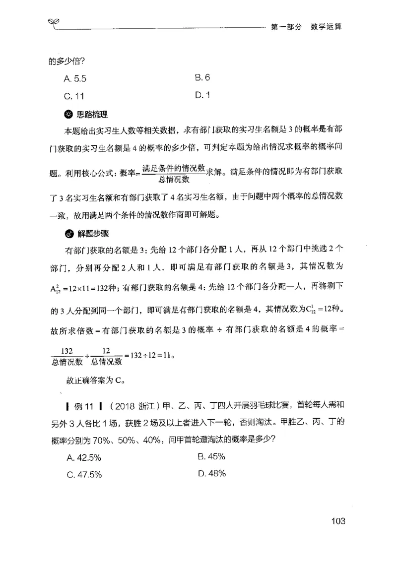 19山东行测的思维（数量关系与资料分析）-副本_2026考公资料_（10）粉笔_2025粉笔国考省考980（课＋笔记）_粉笔980（25多省）_32025FB山东省考980系统班_2025山东26本图书_知识梳理体系11本