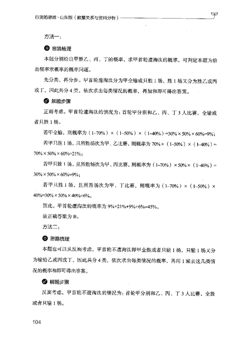 19山东行测的思维（数量关系与资料分析）-副本_2026考公资料_（10）粉笔_2025粉笔国考省考980（课＋笔记）_粉笔980（25多省）_32025FB山东省考980系统班_2025山东26本图书_知识梳理体系11本