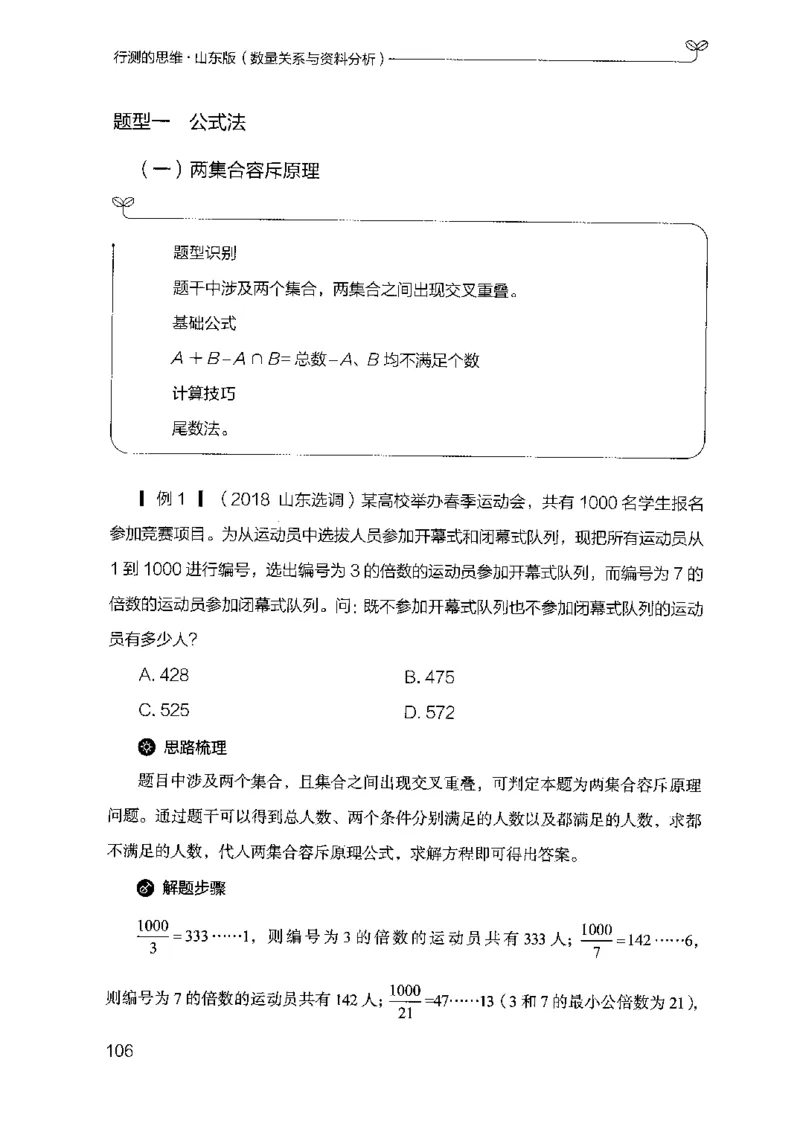 19山东行测的思维（数量关系与资料分析）-副本_2026考公资料_（10）粉笔_2025粉笔国考省考980（课＋笔记）_粉笔980（25多省）_32025FB山东省考980系统班_2025山东26本图书_知识梳理体系11本