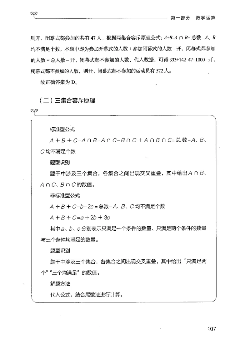 19山东行测的思维（数量关系与资料分析）-副本_2026考公资料_（10）粉笔_2025粉笔国考省考980（课＋笔记）_粉笔980（25多省）_32025FB山东省考980系统班_2025山东26本图书_知识梳理体系11本