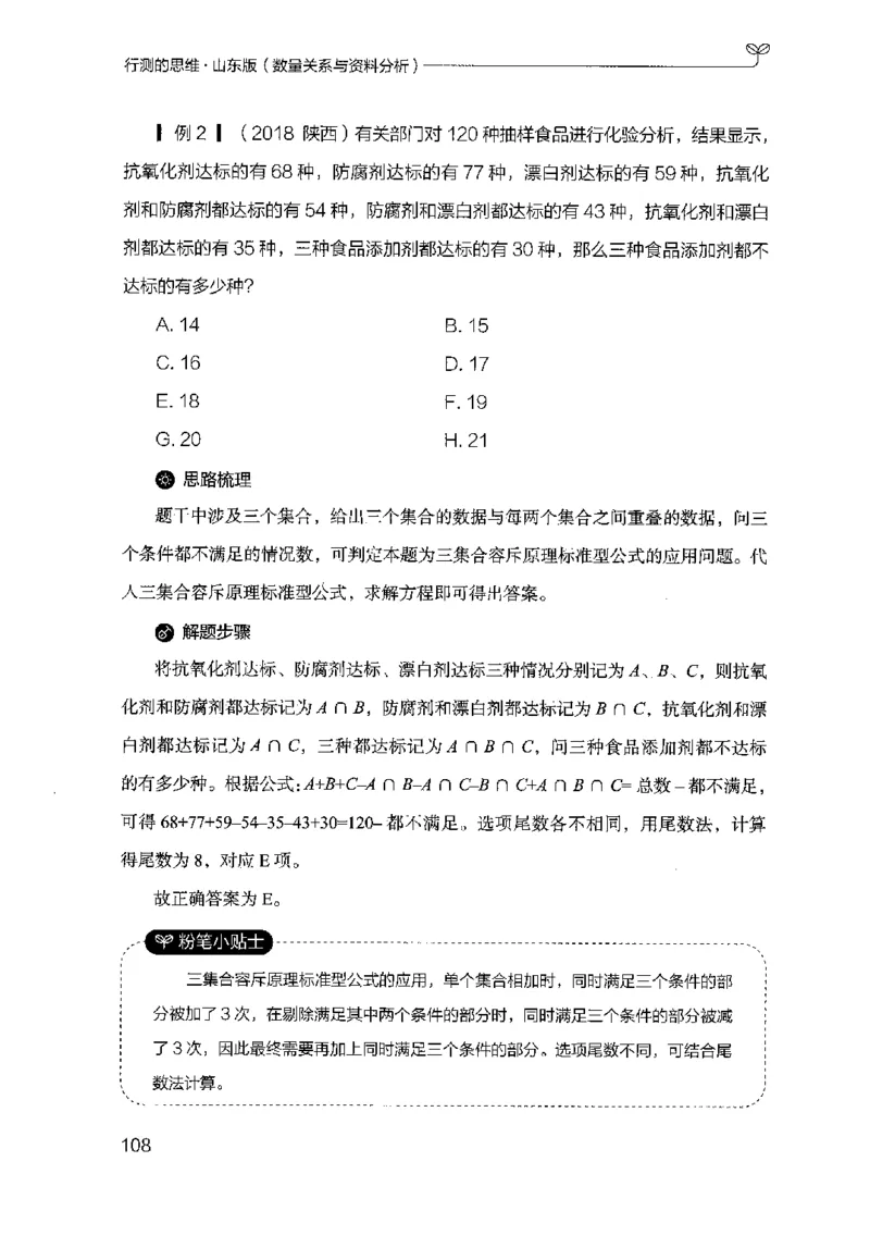 19山东行测的思维（数量关系与资料分析）-副本_2026考公资料_（10）粉笔_2025粉笔国考省考980（课＋笔记）_粉笔980（25多省）_32025FB山东省考980系统班_2025山东26本图书_知识梳理体系11本