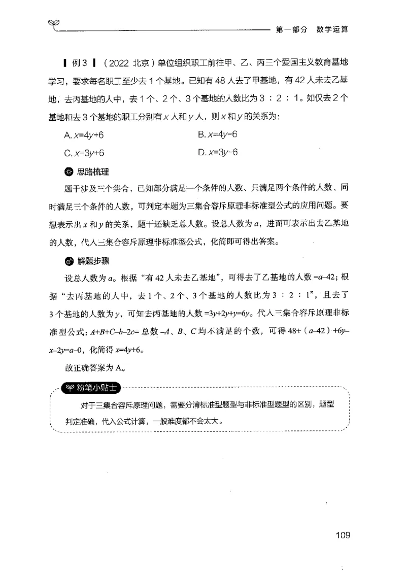 19山东行测的思维（数量关系与资料分析）-副本_2026考公资料_（10）粉笔_2025粉笔国考省考980（课＋笔记）_粉笔980（25多省）_32025FB山东省考980系统班_2025山东26本图书_知识梳理体系11本