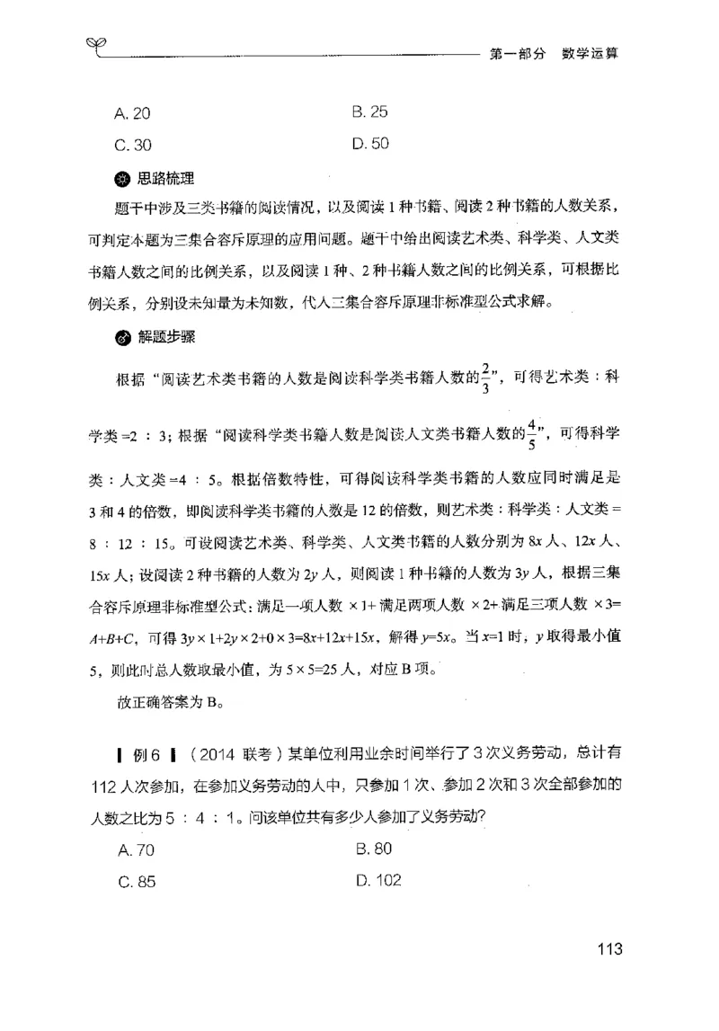 19山东行测的思维（数量关系与资料分析）-副本_2026考公资料_（10）粉笔_2025粉笔国考省考980（课＋笔记）_粉笔980（25多省）_32025FB山东省考980系统班_2025山东26本图书_知识梳理体系11本