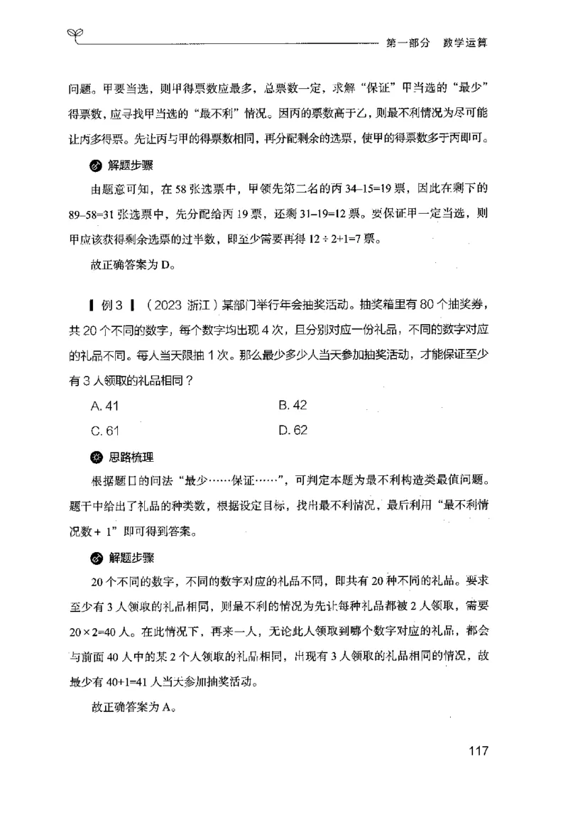 19山东行测的思维（数量关系与资料分析）-副本_2026考公资料_（10）粉笔_2025粉笔国考省考980（课＋笔记）_粉笔980（25多省）_32025FB山东省考980系统班_2025山东26本图书_知识梳理体系11本