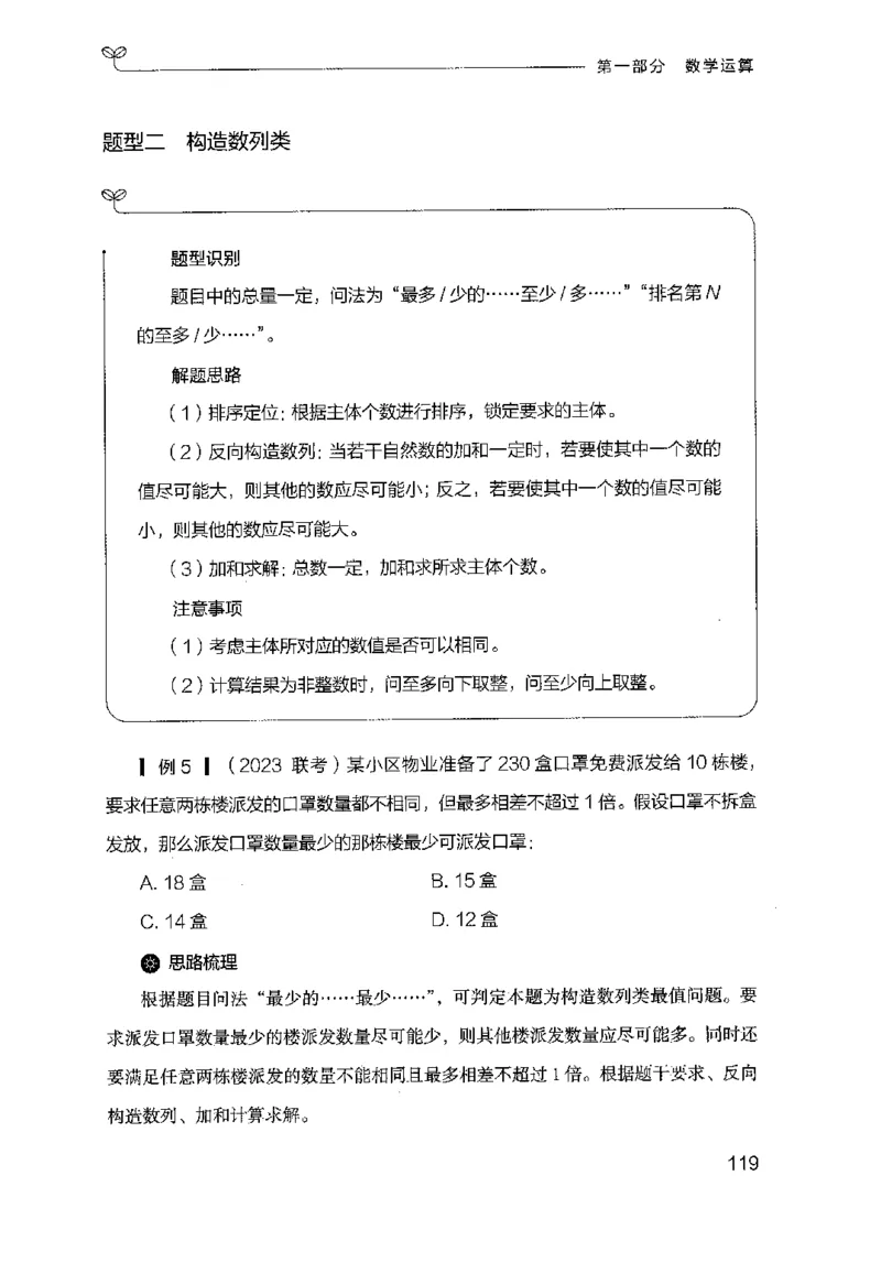 19山东行测的思维（数量关系与资料分析）-副本_2026考公资料_（10）粉笔_2025粉笔国考省考980（课＋笔记）_粉笔980（25多省）_32025FB山东省考980系统班_2025山东26本图书_知识梳理体系11本